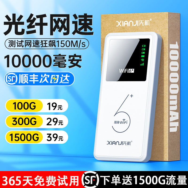 随身wifi2025新款移动高速网络无线wifi-6充电宝二合一全国通用无限流量手机上网卡4G免插卡便携式车载路由器