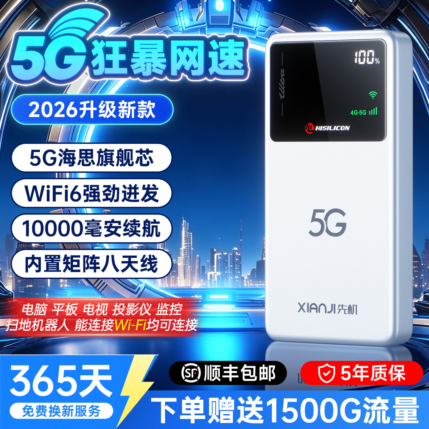 先机2026新款5G随身WiFi全网通高速wifi6移动无线网络5g智能家用宽带便携手机热点笔记本车载直播官方旗舰店