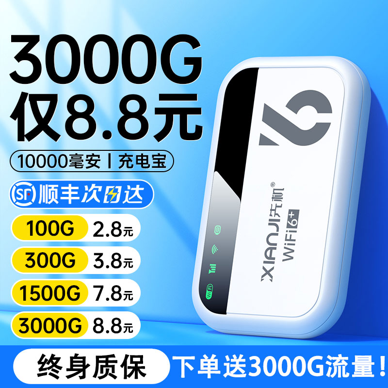 【顺丰】2025新款高速随身wifi6