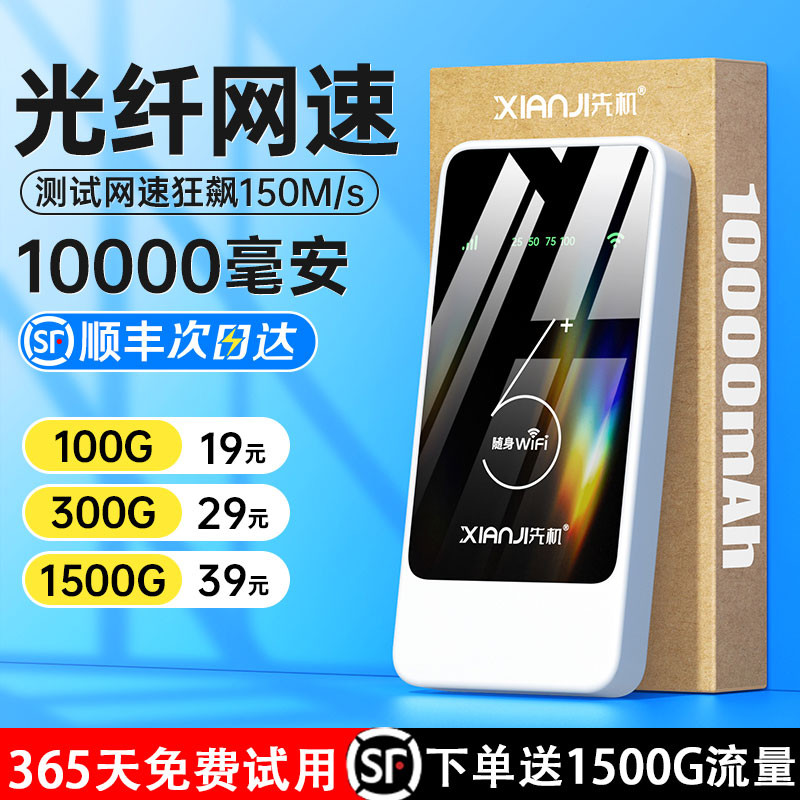 2025款高速随身WiFi充电宝二合一