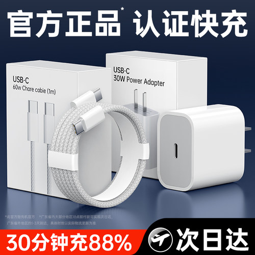 正品快充使用苹果数据线充电器