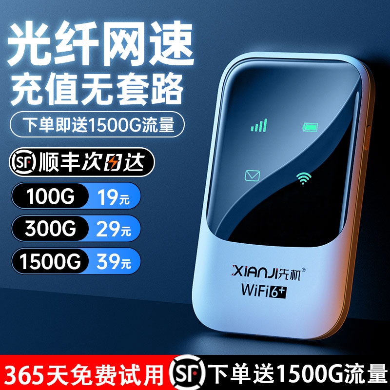 顺丰2025新款移动随身wifi6高速传输全网通4g网络无线手机Wi-Fi路由器便携式上网云南可家用办公旅行全国通用