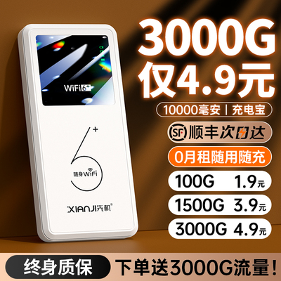 2025新款随身wifi6二合一充电宝