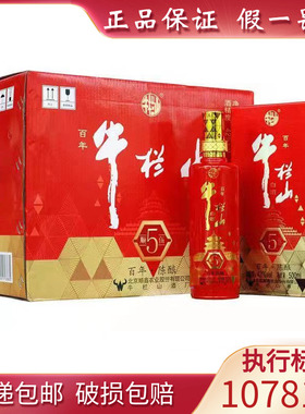 百年牛栏山陈酿红顺5伍42度浓香型白酒整箱500ml*6瓶送礼婚宴用酒