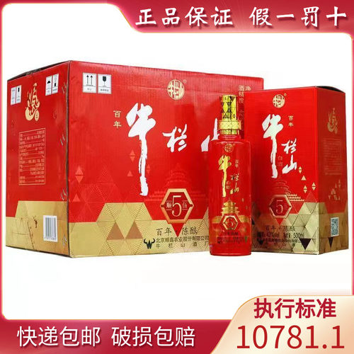 牛栏山陈酿顺5伍42度500ml*6瓶
