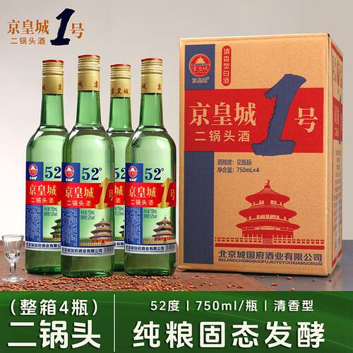 二锅头52度纯粮优级酒750ml*4瓶