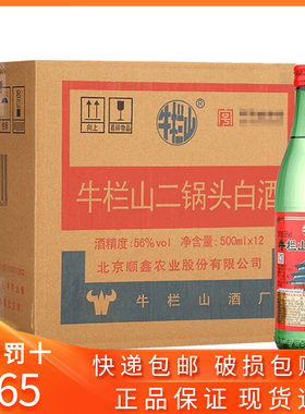 牛栏山二锅头绿牛56度500ml*12瓶