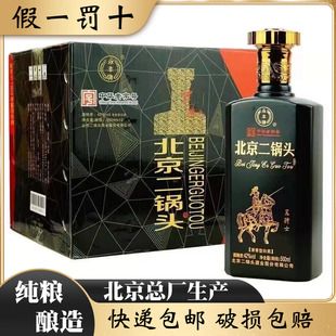 永丰牌北京二锅头黑骑士52度42度清香型纯粮食白酒整箱500ml*12瓶