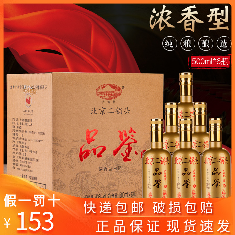 卢沟桥北京品鉴二锅头整箱包邮