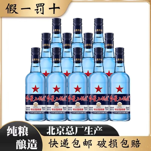 北京总厂红星二锅头43度蓝瓶500ml绵柔8陈酿纯粮食清香型白酒整箱