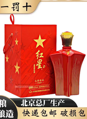 红星大师传承1949清香型52度白酒