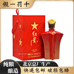 北京红星二锅头大师传承1949清香型52度500ml纯粮白酒高端礼盒装