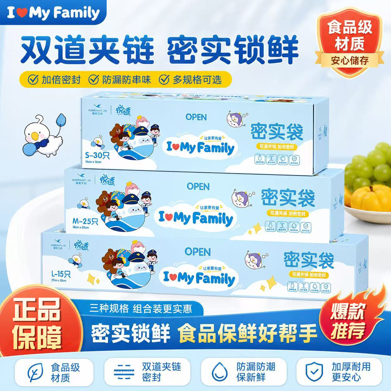 悦适厦航IP联名保鲜袋食品级密封袋家用冰箱冷冻带封口加厚密实袋