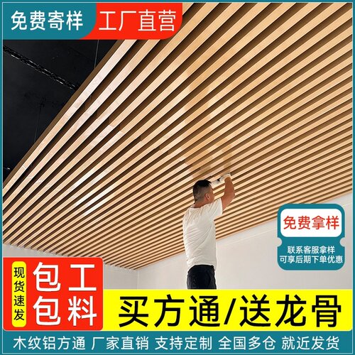 木纹铝方通吊顶格栅铝合金方通铝格栅吊顶天花板自装u型槽铁方通
