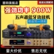 900W大功率AV功放机家用专业卡拉OK音响 双无线话筒一体功放
