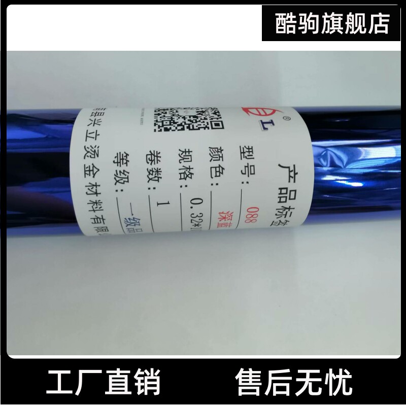 数码烫金纸 冷烫电化铝  碳粉机烫金纸 UV冷烫  烫金材料怎么看?