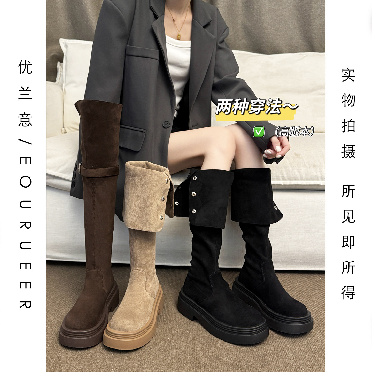 优兰意时尚两穿厚底长筒过膝靴子