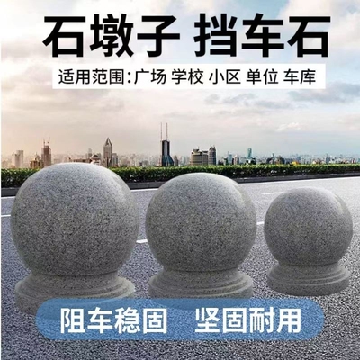路障石球路障圆球挡车石大理石石墩子花岗岩石辽宁吉林黑龙江内蒙