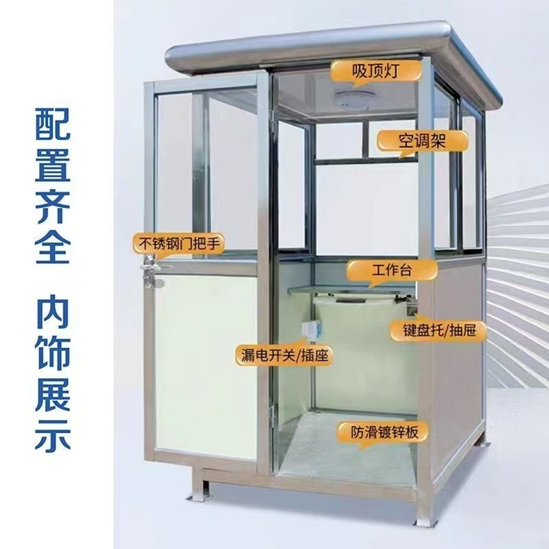 304户外不锈钢岗亭户外移动收费保安亭门卫值班室保安亭环保岗亭