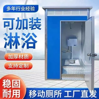 户外移动厕所公共卫生间工地临时淋浴房一体式农村旱厕改造沐浴房