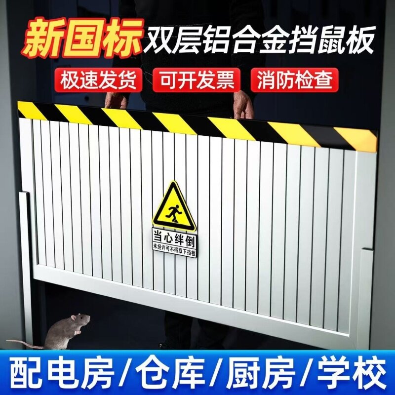 铝合金挡鼠板防鼠板门档配电房室家用饭店防汛洪挡水板不锈钢PVC