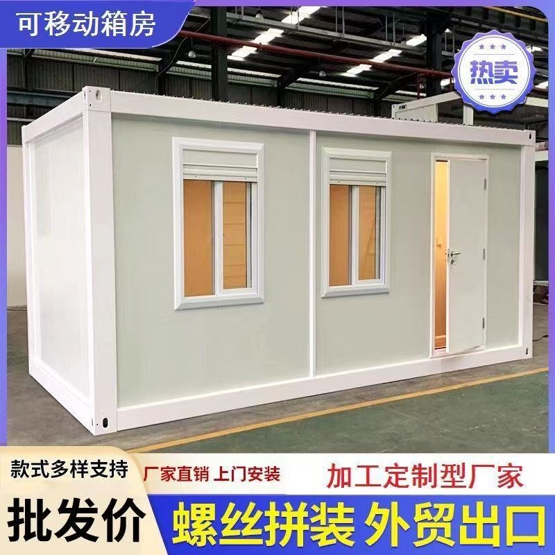 集装箱移动房简易组装住人阳光房玻璃幕墙钢结构房可拆卸活动板房