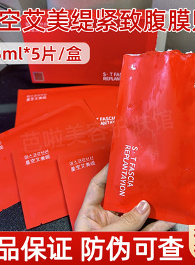 星空艾美缇紧致腹膜贴孕妇专用