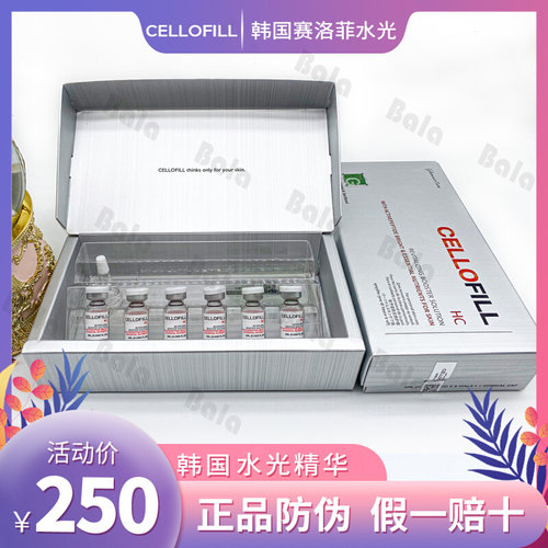 赛罗菲HC水光精华液提亮肤色