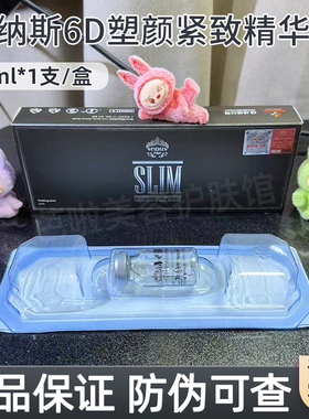 韩国维纳斯6D塑颜紧致精华液保湿 消费者昵称:「6d小脸」正品防伪