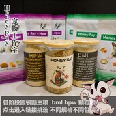 Honey ray蜜粮蜜袋鼯颗粒粮食HPW成蜜粮BML幼蜜粮磨牙颗粒冲泡粮