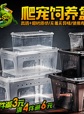 爬虫饲养盒爬宠箱蚕宝宝蜘蛛角蛙守宫盒蜥蜴宠物用品蛇昆虫乌龟缸