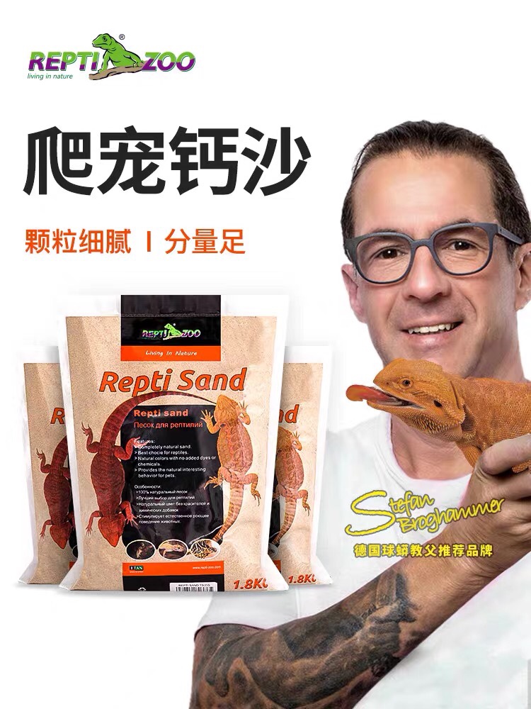 REPTIZOO鬃狮爬虫沙砂爬宠沙子钙沙蜥蜴守宫沙造景蝎子蛇爬虫垫材