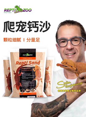 REPTIZOO鬃狮爬虫沙砂爬宠沙子钙沙蜥蜴守宫沙造景蝎子蛇爬虫垫材
