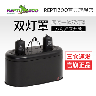 REPTIZOO乌龟灯晒背灯爬虫灯罩UVA+UVB陶瓷加热灯爬宠乌龟晒背灯