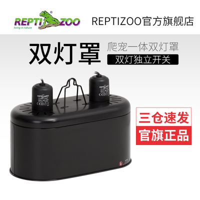 REPTIZOO乌龟灯晒背灯爬虫灯罩UVA+UVB陶瓷加热灯爬宠乌龟晒背灯