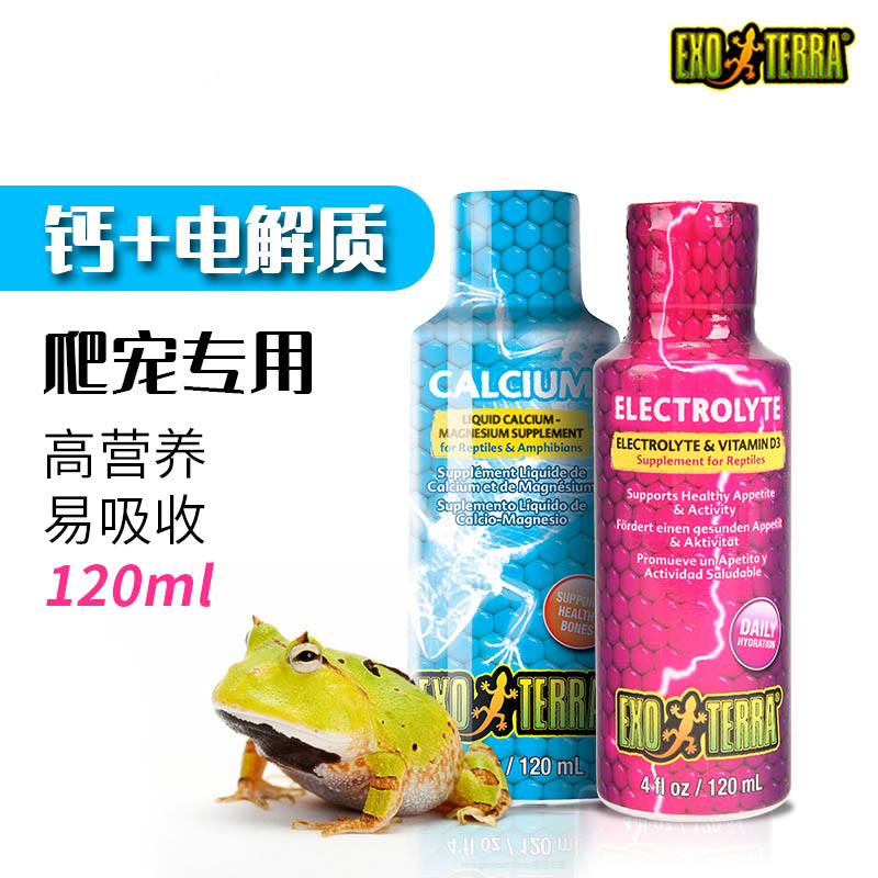 原加拿大希瑾EXO TERRA爬宠电解质液体钙维生素陆龟蜥蜴蛇电解质
