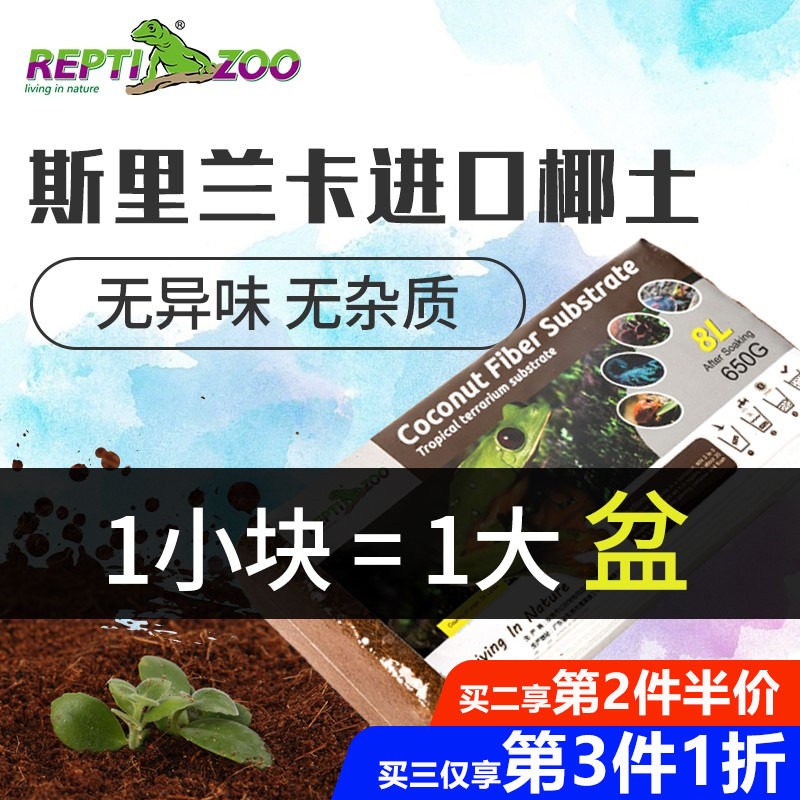 REPTIZOO椰砖爬虫椰土乌龟营养土陆龟垫材爬宠垫材爬虫箱椰土爬虫