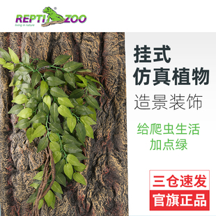 Reptizoo仿真爬虫饲养箱造景植物造景鱼缸蜥蜴龟蛇缸装饰藤蔓挂叶