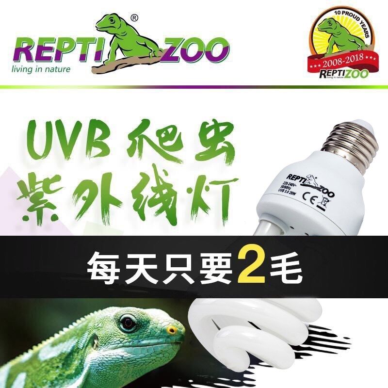 REPTIZOO爬宠uvb灯补钙爬虫5.0变色龙10.0蛇灯泡宠物陆龟晒背灯