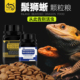 MAGIC鬃狮蜥蜴颗粒粮食杜比亚粉饲料代替活虫爬宠颗粒粮鬃狮蜥用