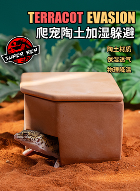 SuperRep爬宠守宫加湿躲避洞穴瘤尾蜥蜴鬃狮洞穴陶罐山洞造景爬宠