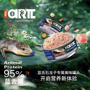 异界蓝舌罐头珠宝蜥罐头鸡肉昆虫三文鱼松果蜥主食罐头蓝舌罐爱吃