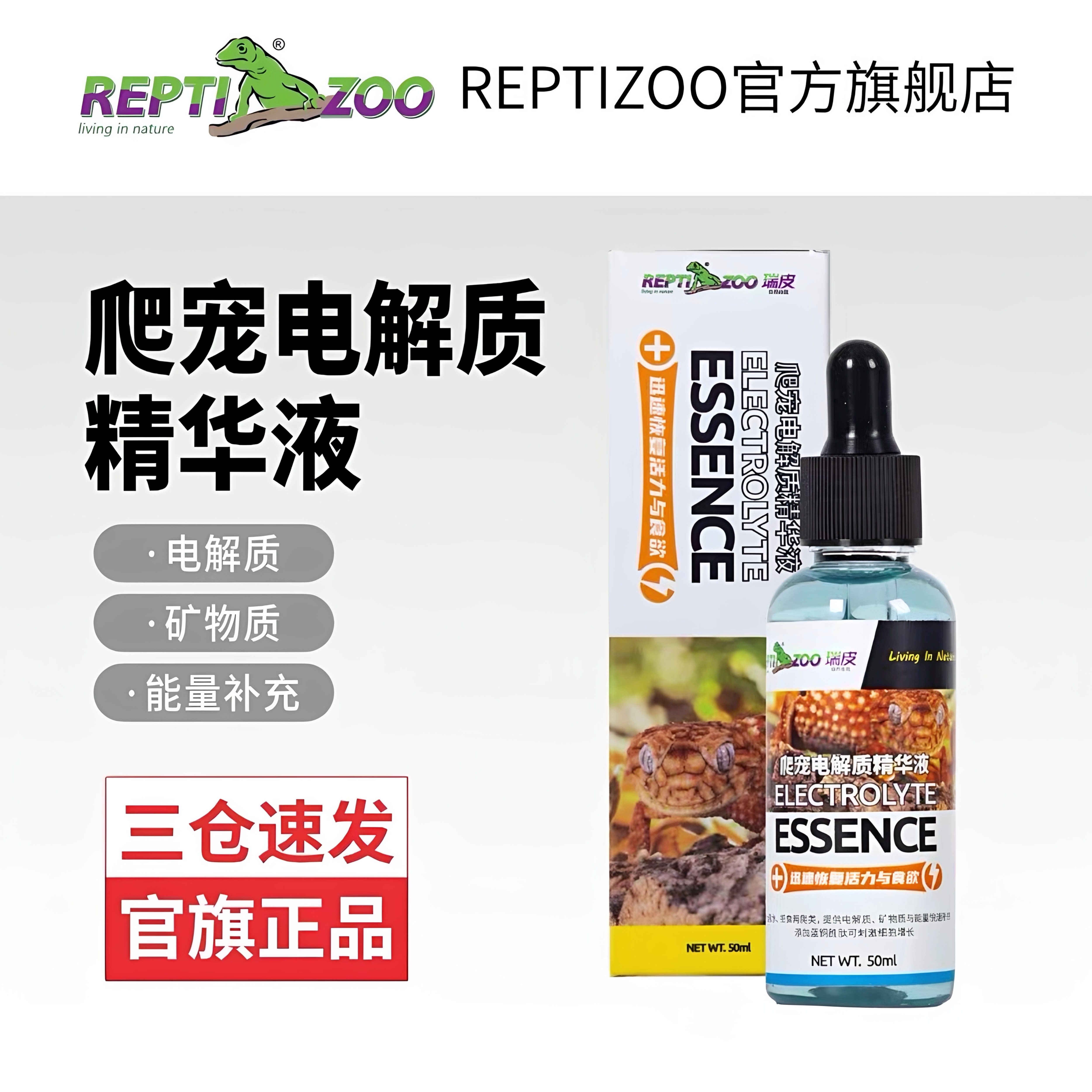 Reptizoo新款爬宠电解质水液体钙爬宠陆龟蜥蜴角蛙守宫补营养拒食