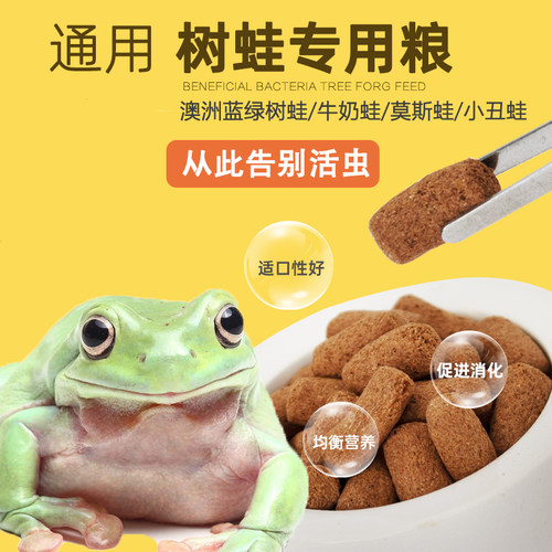天佑爬虫工作室通用树蛙粮澳