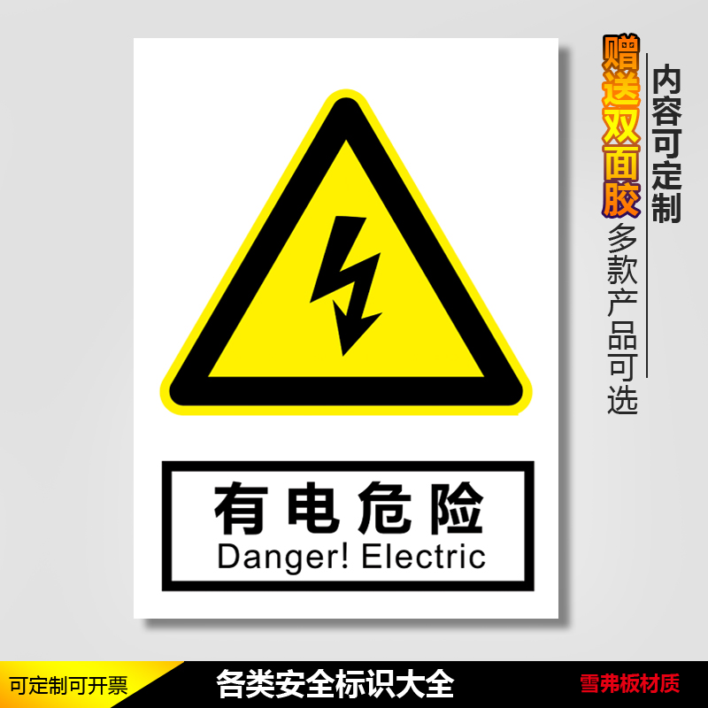 当心触电贴纸使用方法说明提示牌