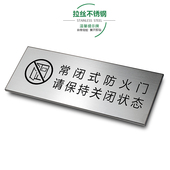 常闭式 防火门请保持关闭拉丝不锈钢温馨提示牌消防安全检查验厂金属标识牌标牌标示牌警示牌警告牌墙贴定制