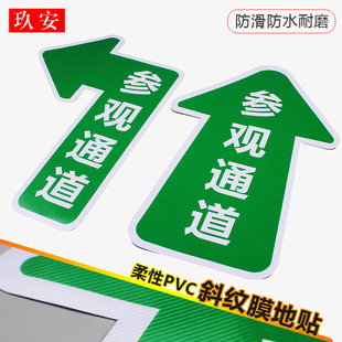 参观通道标识参观物流员工通道箭头地贴磨砂耐磨PVC指示牌工厂车间地面方向指引指路指示提示标示贴定做订制