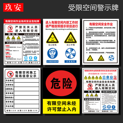 空间作业密闭受限定制订做警示牌