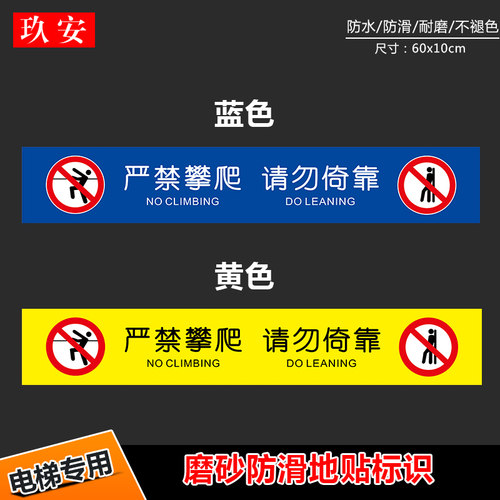 地贴攀爬禁止倚靠温馨台阶标识