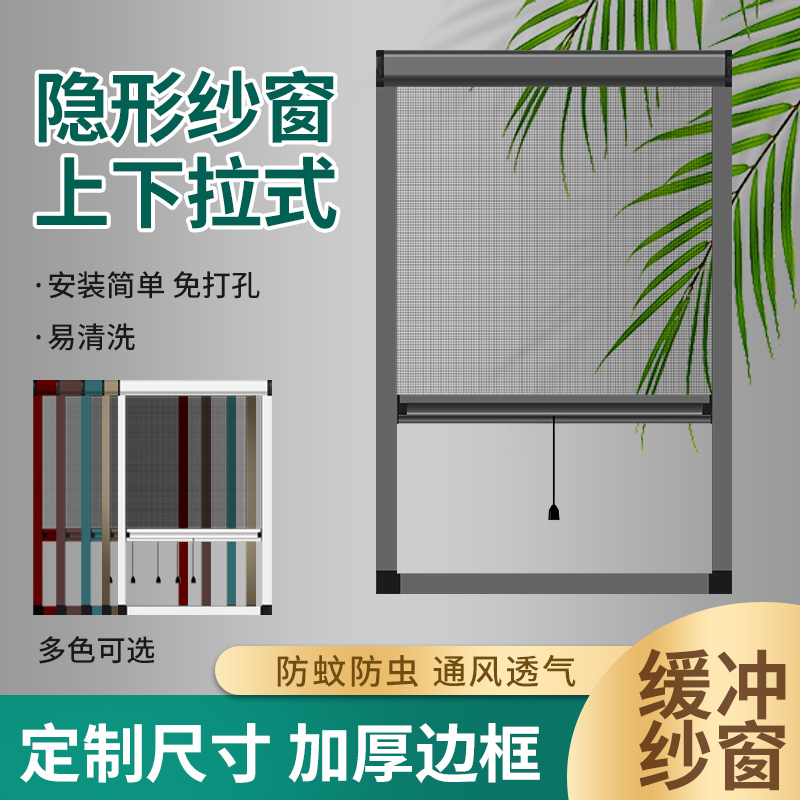 铝合金隐形纱窗不锈钢回卷式上下拉防蚊虫免打孔高透卷帘纱窗